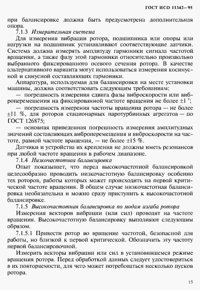 Страница 20 ГОСТ ИСО 11342-95
