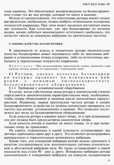 Страница 24 ГОСТ ИСО 11342-95