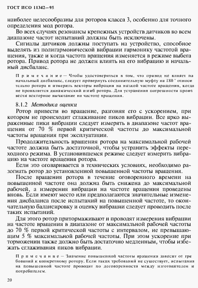 Страница 25 ГОСТ ИСО 11342-95