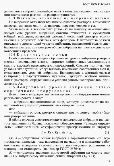 Страница 30 ГОСТ ИСО 11342-95