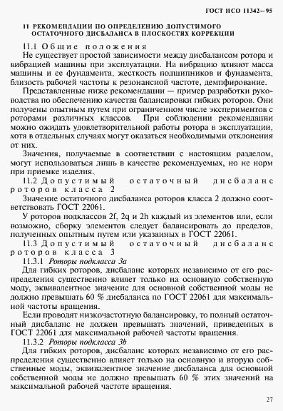 Страница 32 ГОСТ ИСО 11342-95