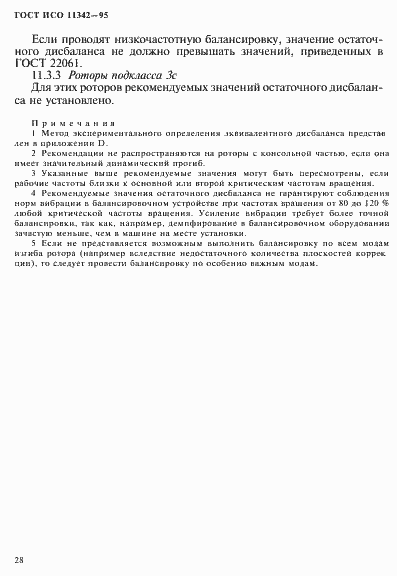 Страница 33 ГОСТ ИСО 11342-95