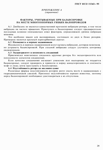 Страница 34 ГОСТ ИСО 11342-95