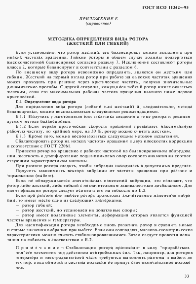 Страница 38 ГОСТ ИСО 11342-95