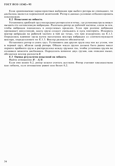 Страница 39 ГОСТ ИСО 11342-95