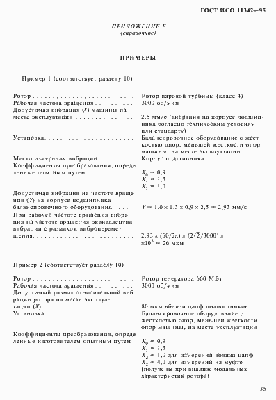 Страница 40 ГОСТ ИСО 11342-95