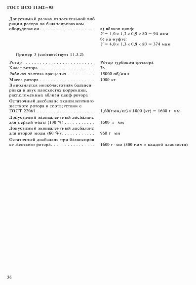 Страница 41 ГОСТ ИСО 11342-95