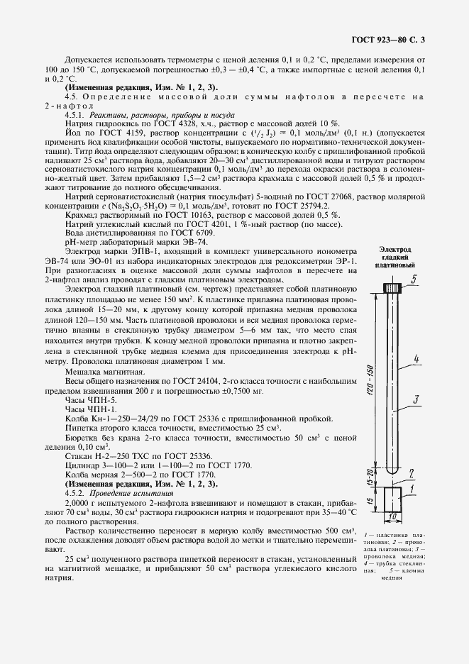 Страница 4 ГОСТ 923-80