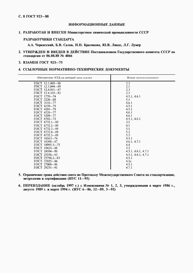 Страница 9 ГОСТ 923-80