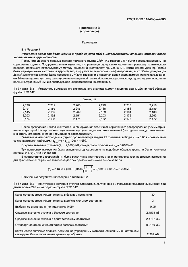 Страница 11 ГОСТ ИСО 11843-3-2005