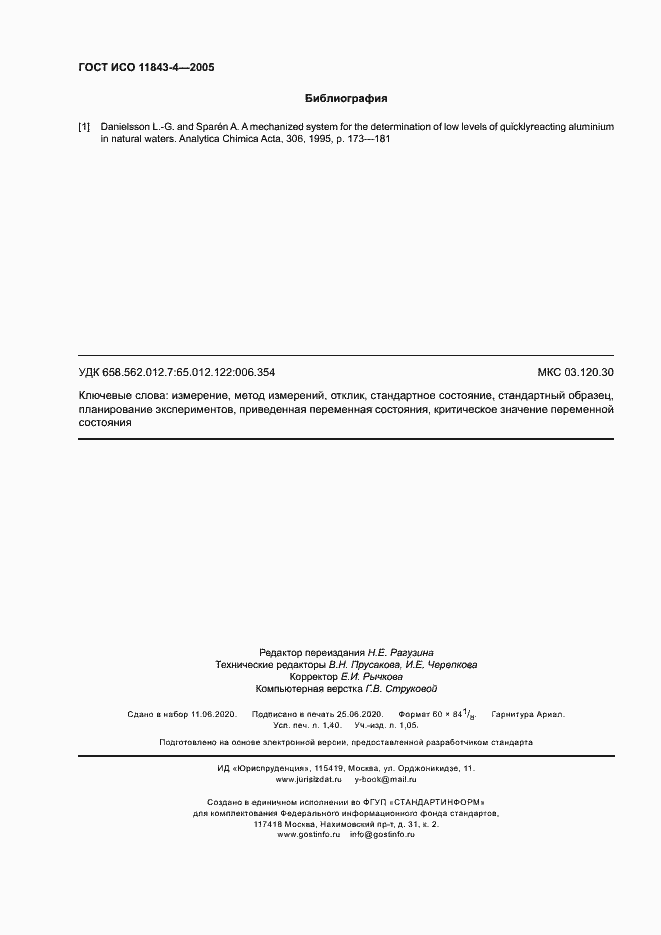 Страница 12 ГОСТ ИСО 11843-4-2005