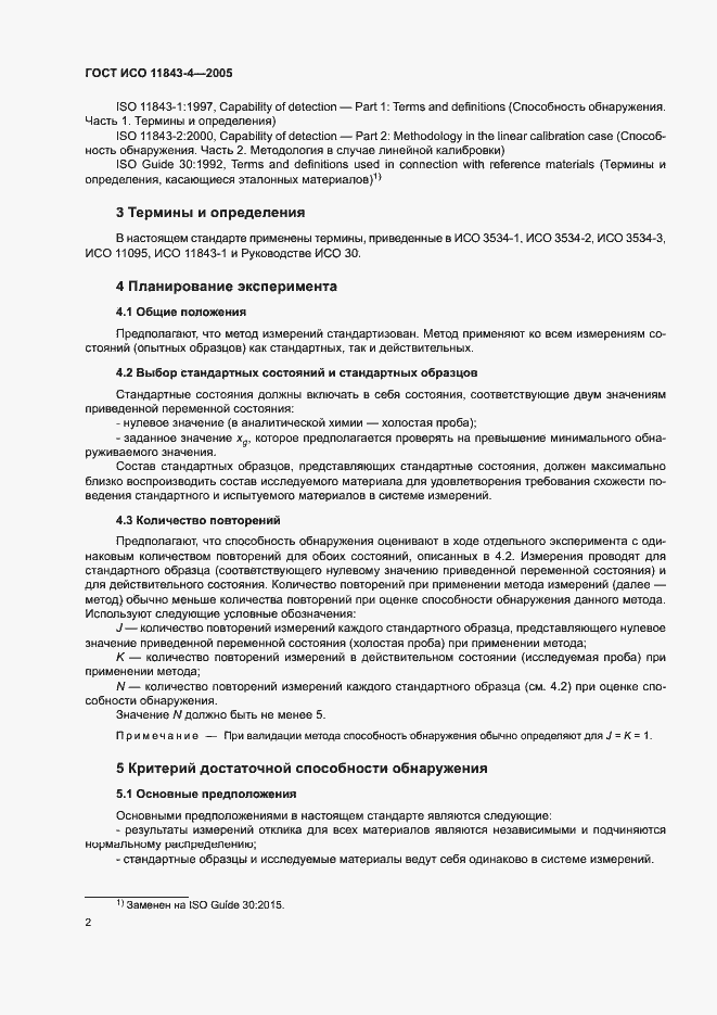 Страница 6 ГОСТ ИСО 11843-4-2005