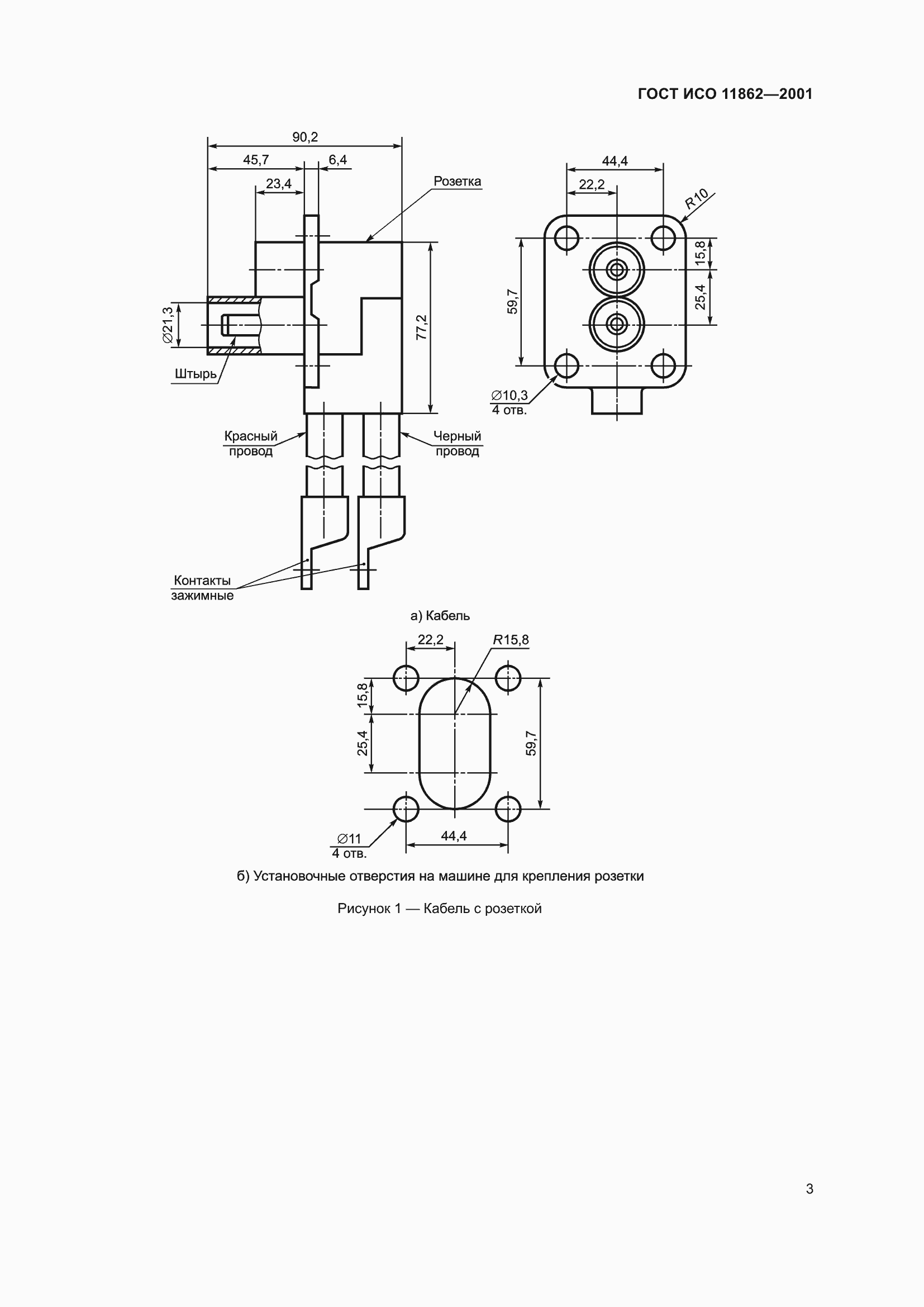 Страница 5 ГОСТ ИСО 11862-2001