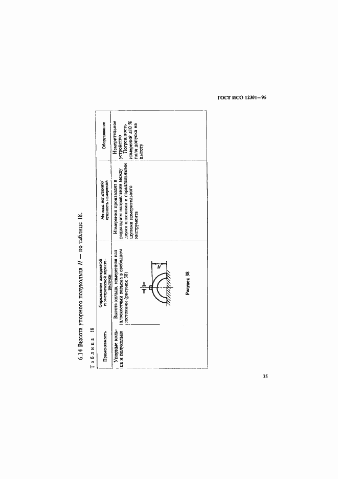 Страница 39 ГОСТ ИСО 12301-95