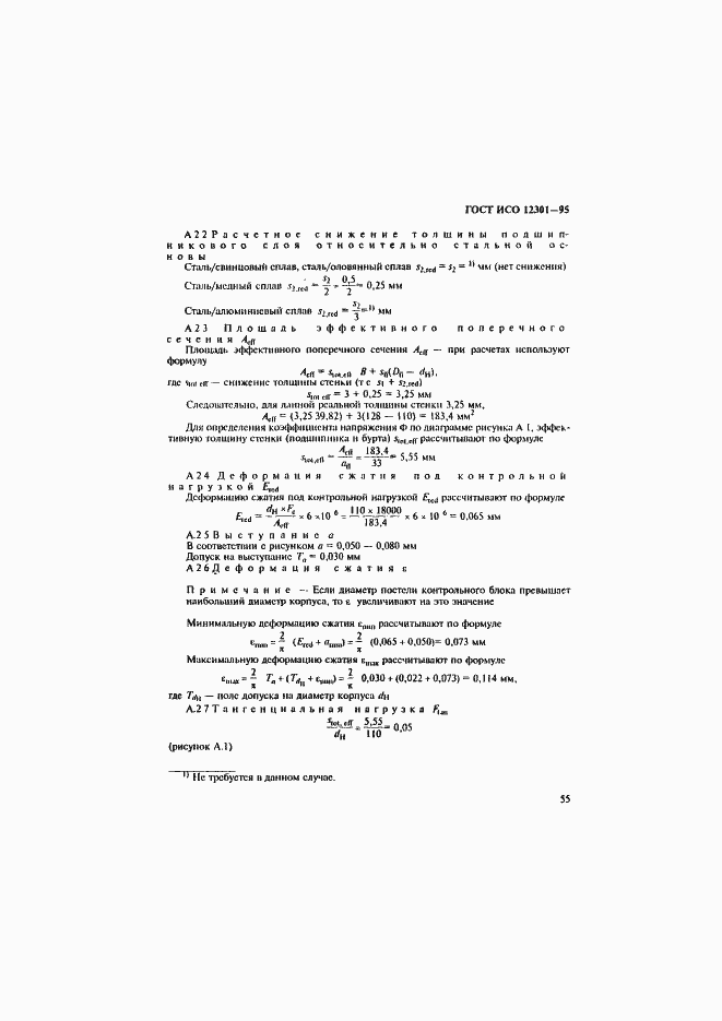 Страница 59 ГОСТ ИСО 12301-95