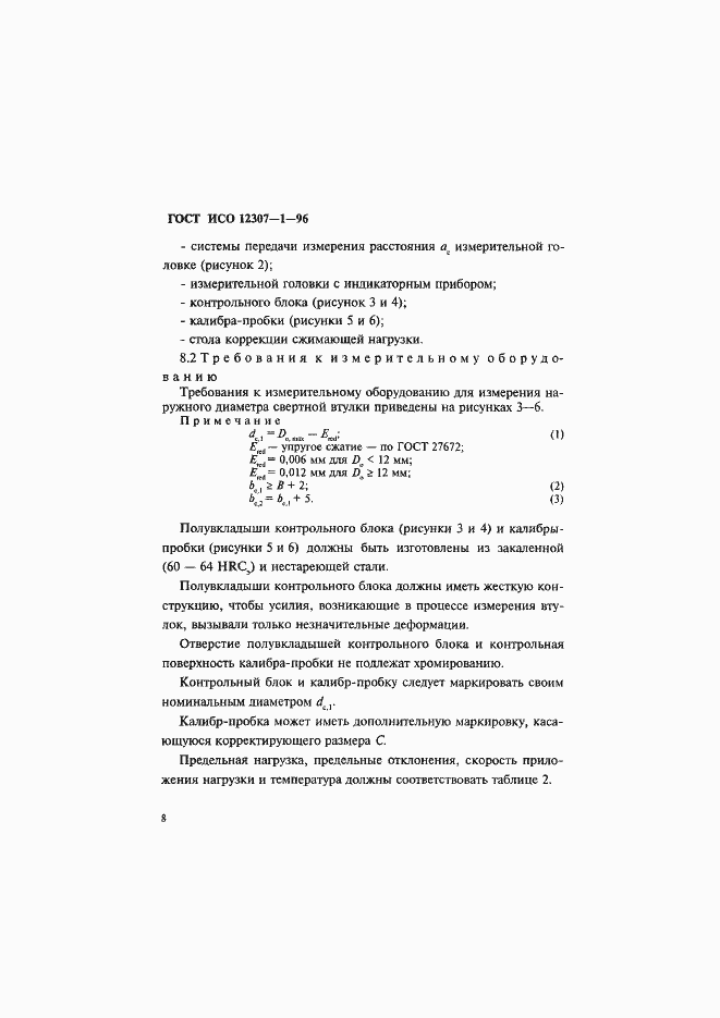 Страница 11 ГОСТ ИСО 12307-1-96