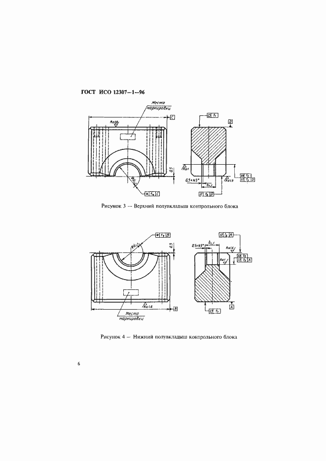Страница 9 ГОСТ ИСО 12307-1-96