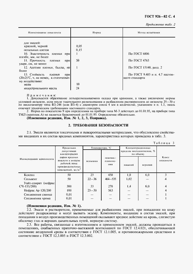 Страница 5 ГОСТ 926-82