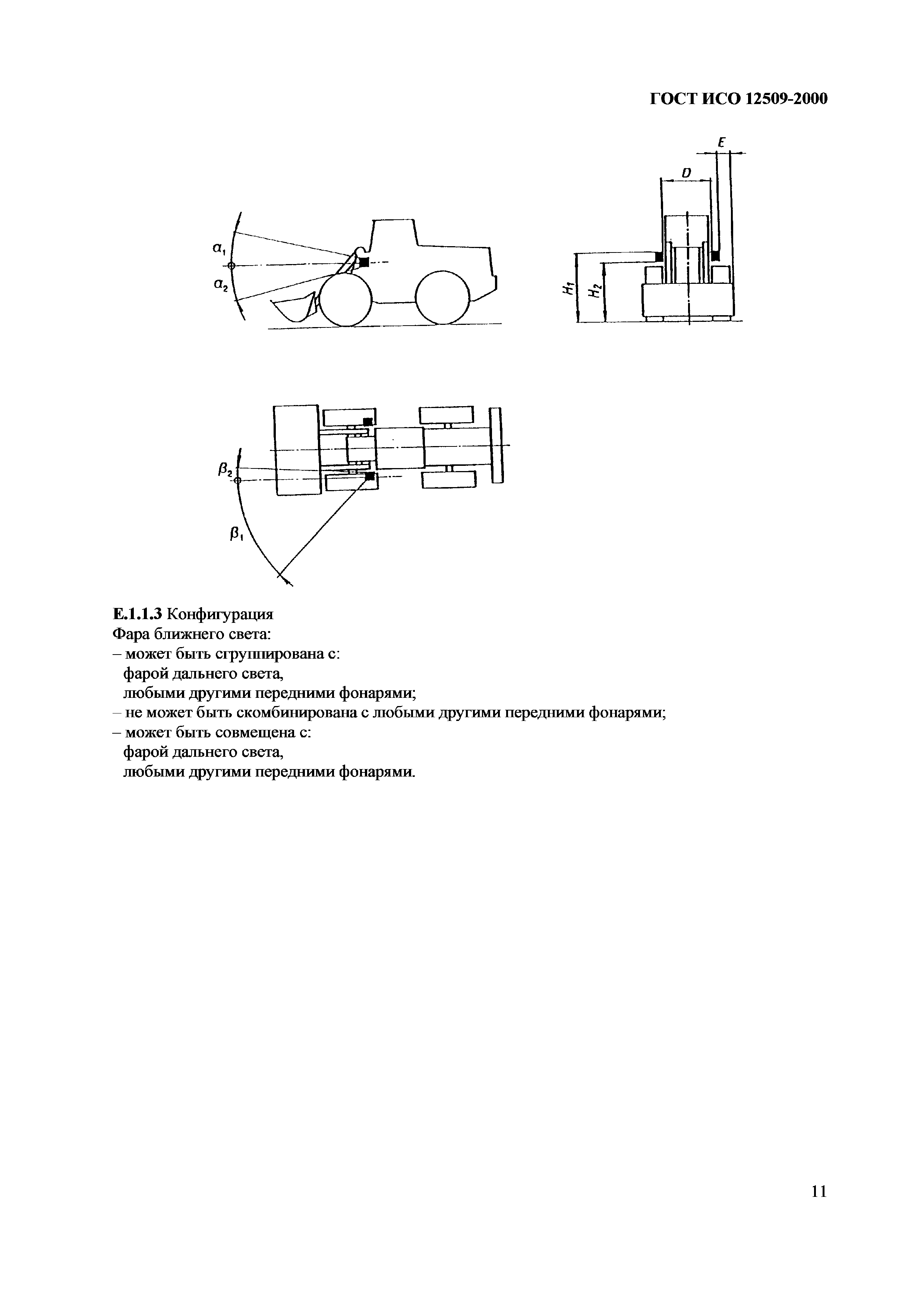 Страница 15 ГОСТ ИСО 12509-2000