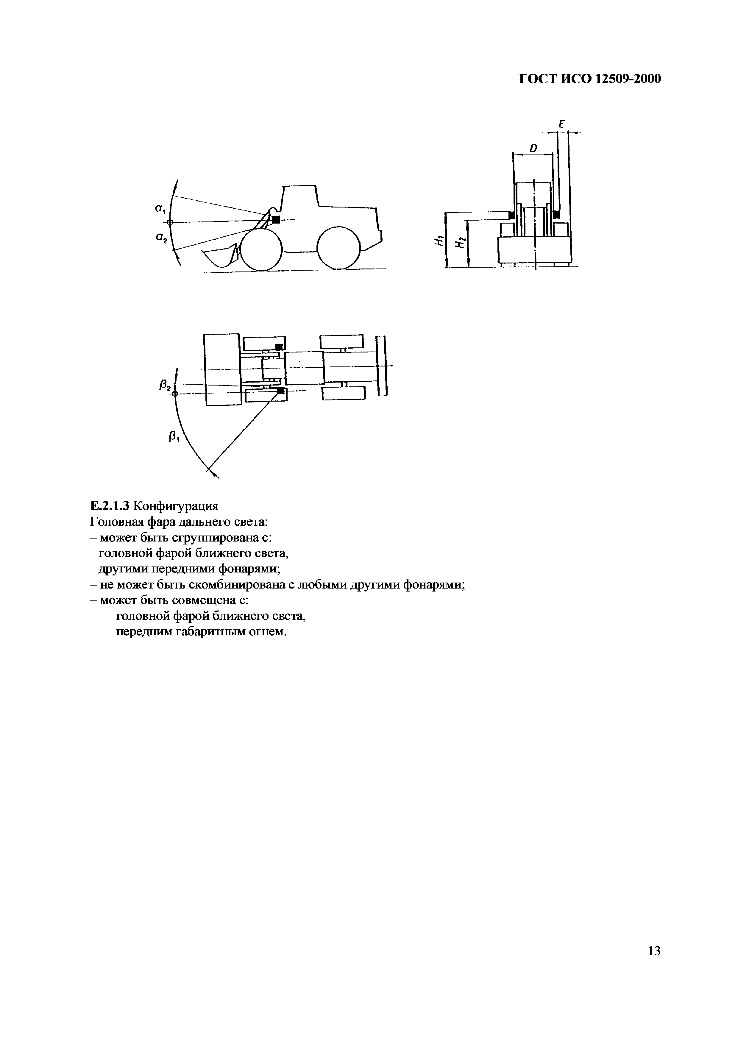 Страница 17 ГОСТ ИСО 12509-2000