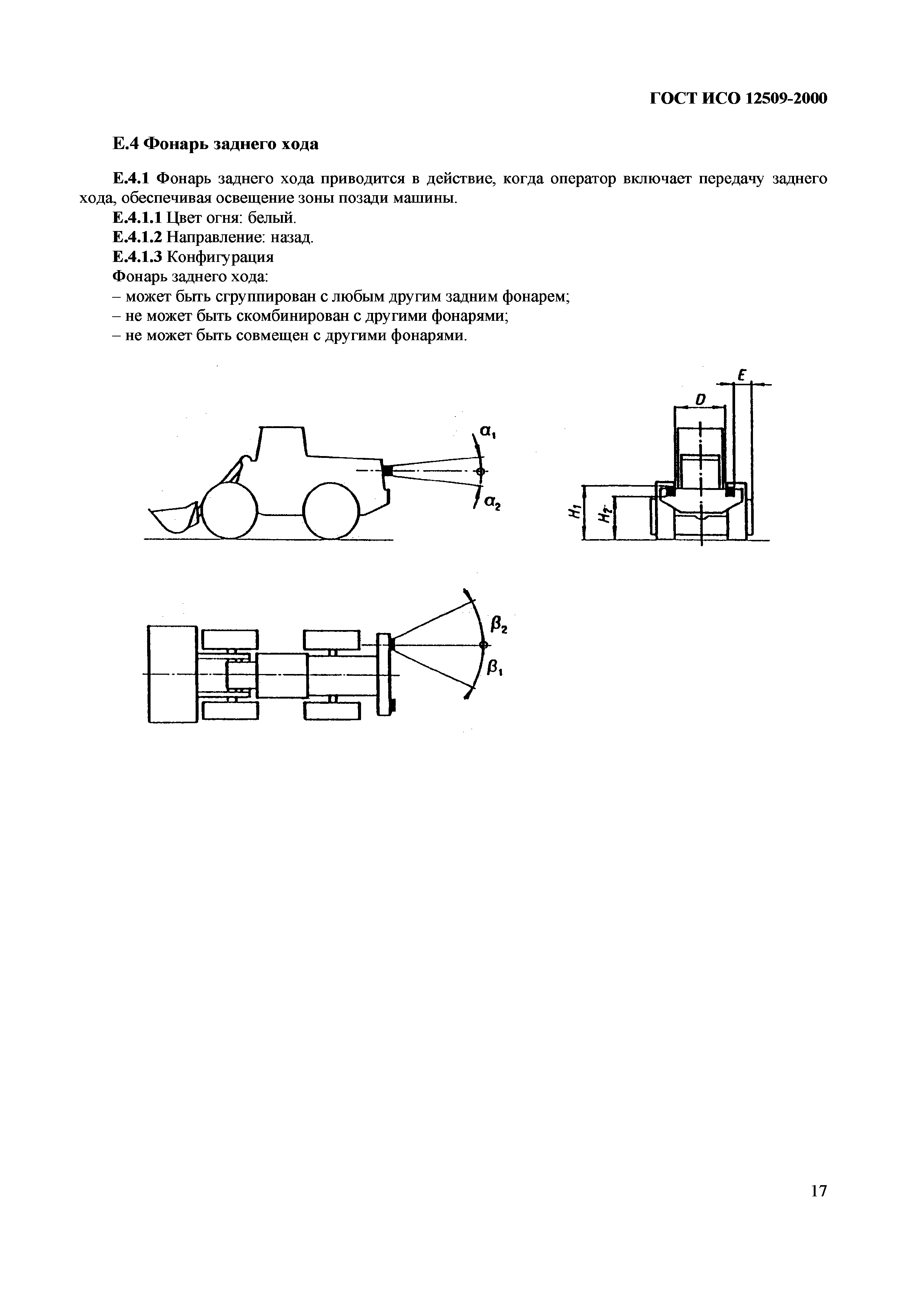 Страница 21 ГОСТ ИСО 12509-2000