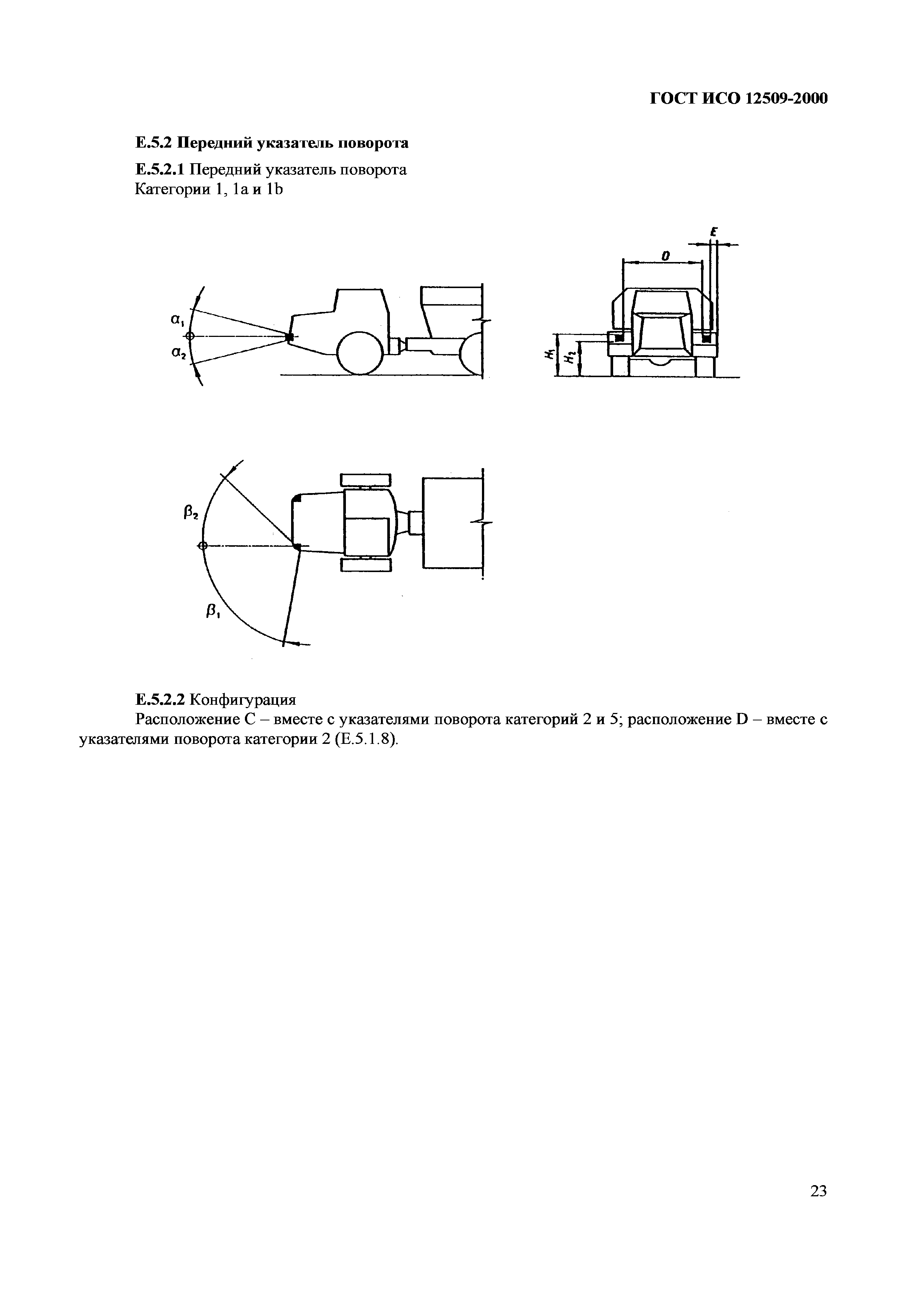 Страница 27 ГОСТ ИСО 12509-2000