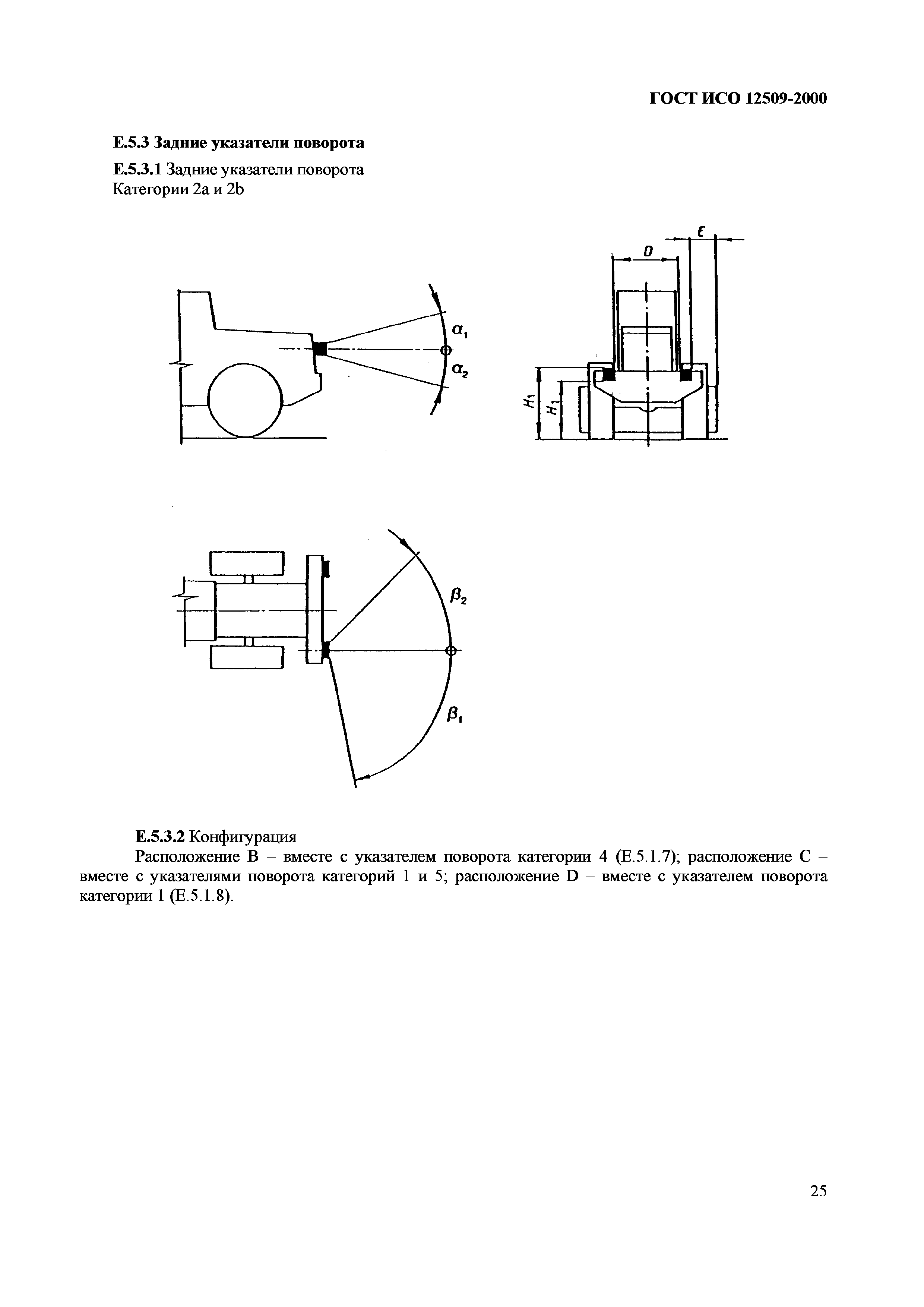 Страница 29 ГОСТ ИСО 12509-2000