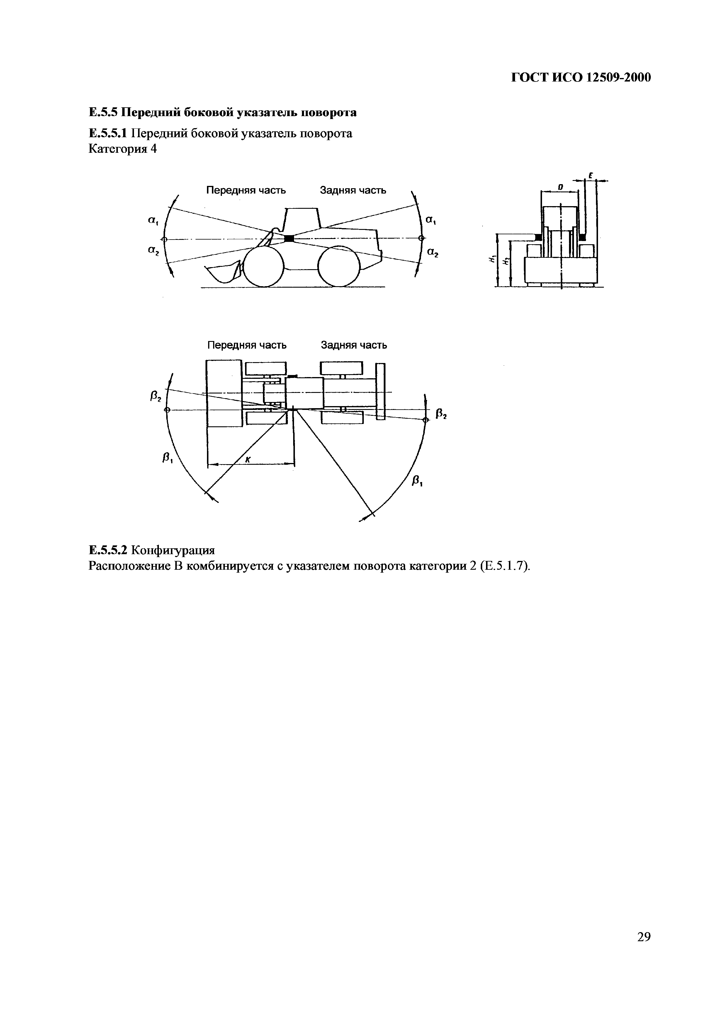 Страница 33 ГОСТ ИСО 12509-2000