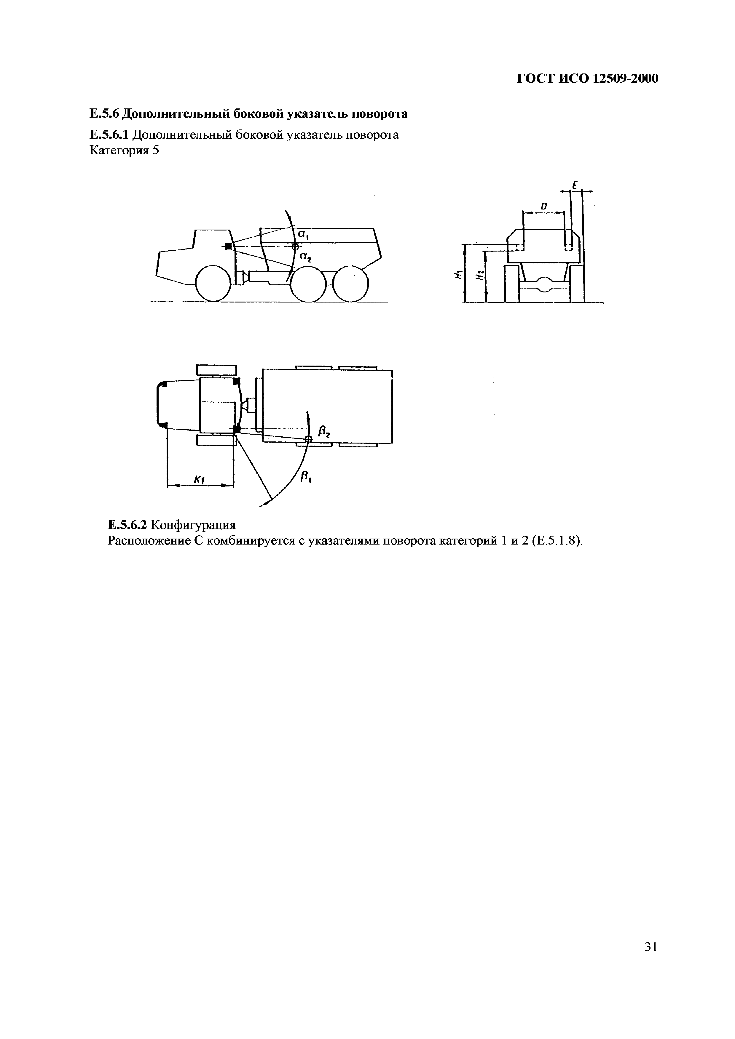 Страница 35 ГОСТ ИСО 12509-2000