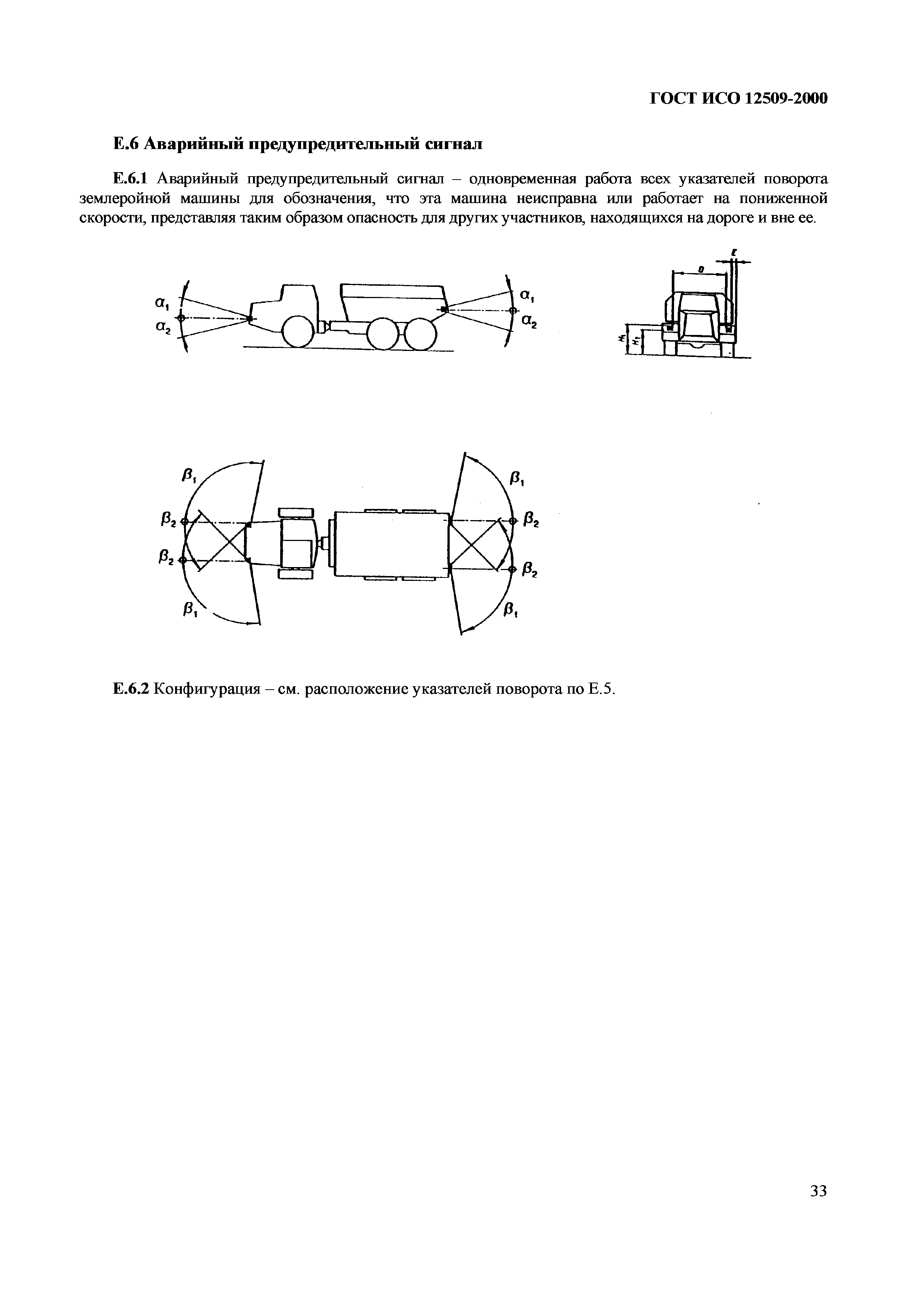 Страница 37 ГОСТ ИСО 12509-2000