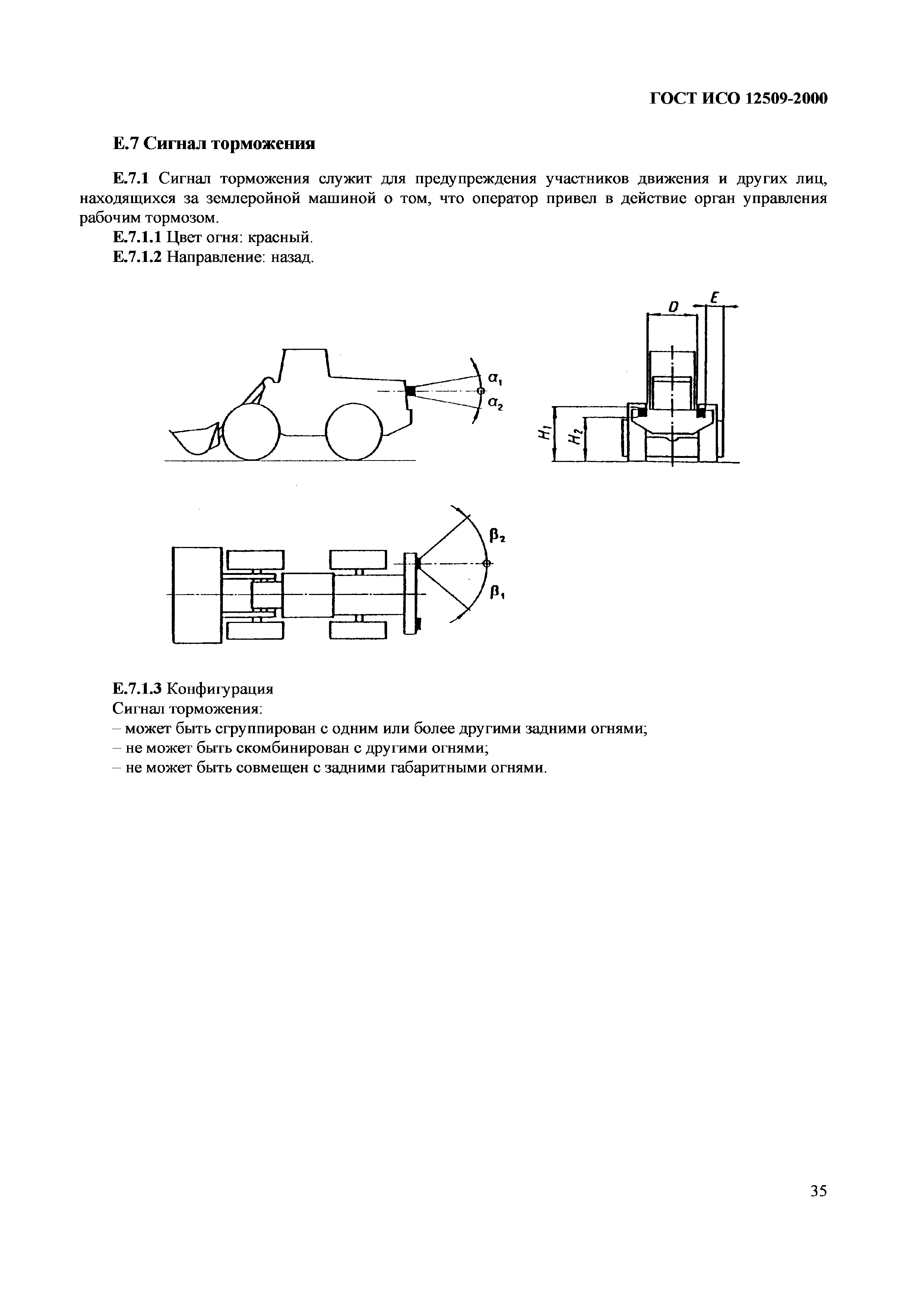 Страница 39 ГОСТ ИСО 12509-2000
