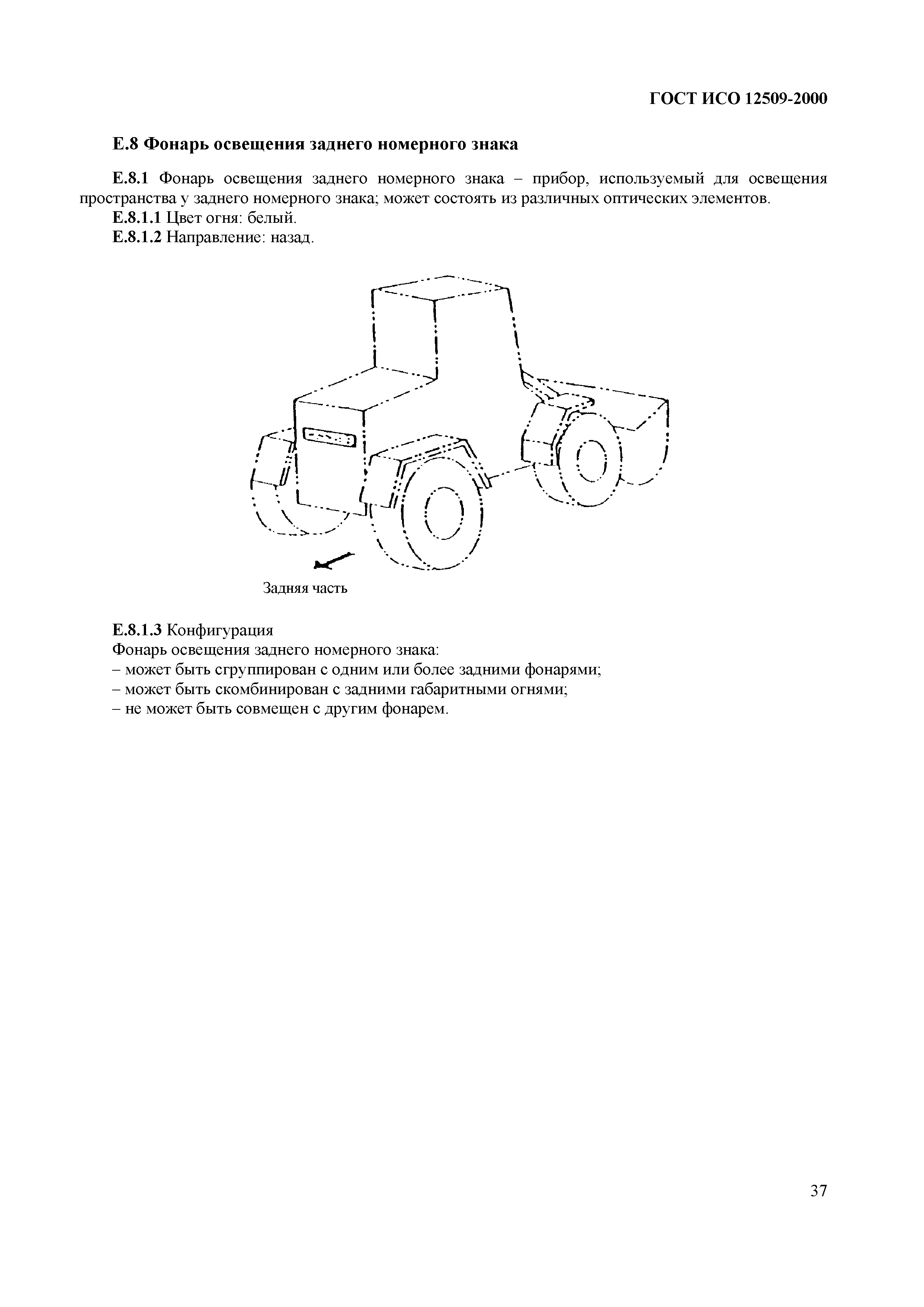 Страница 41 ГОСТ ИСО 12509-2000