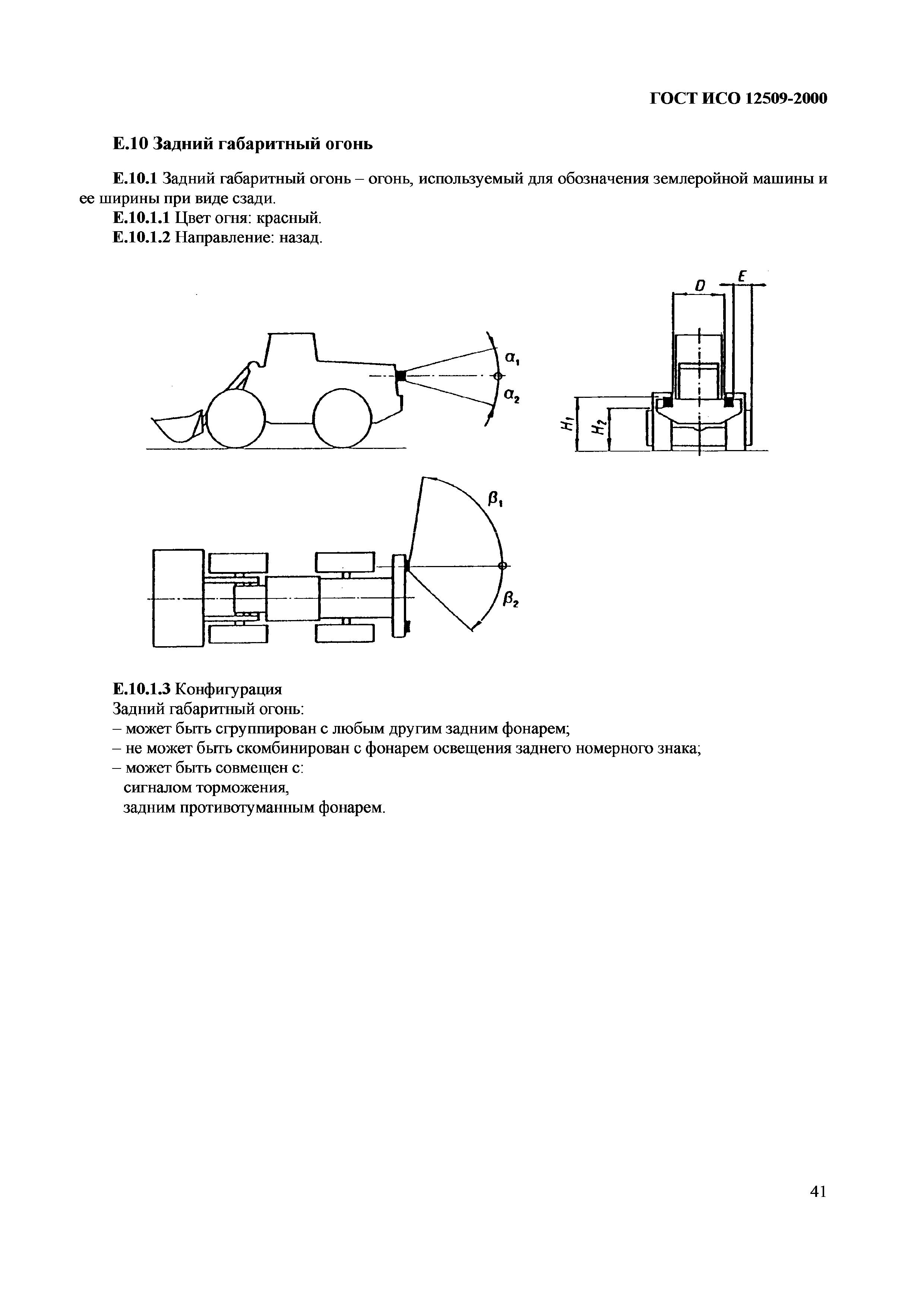 Страница 45 ГОСТ ИСО 12509-2000