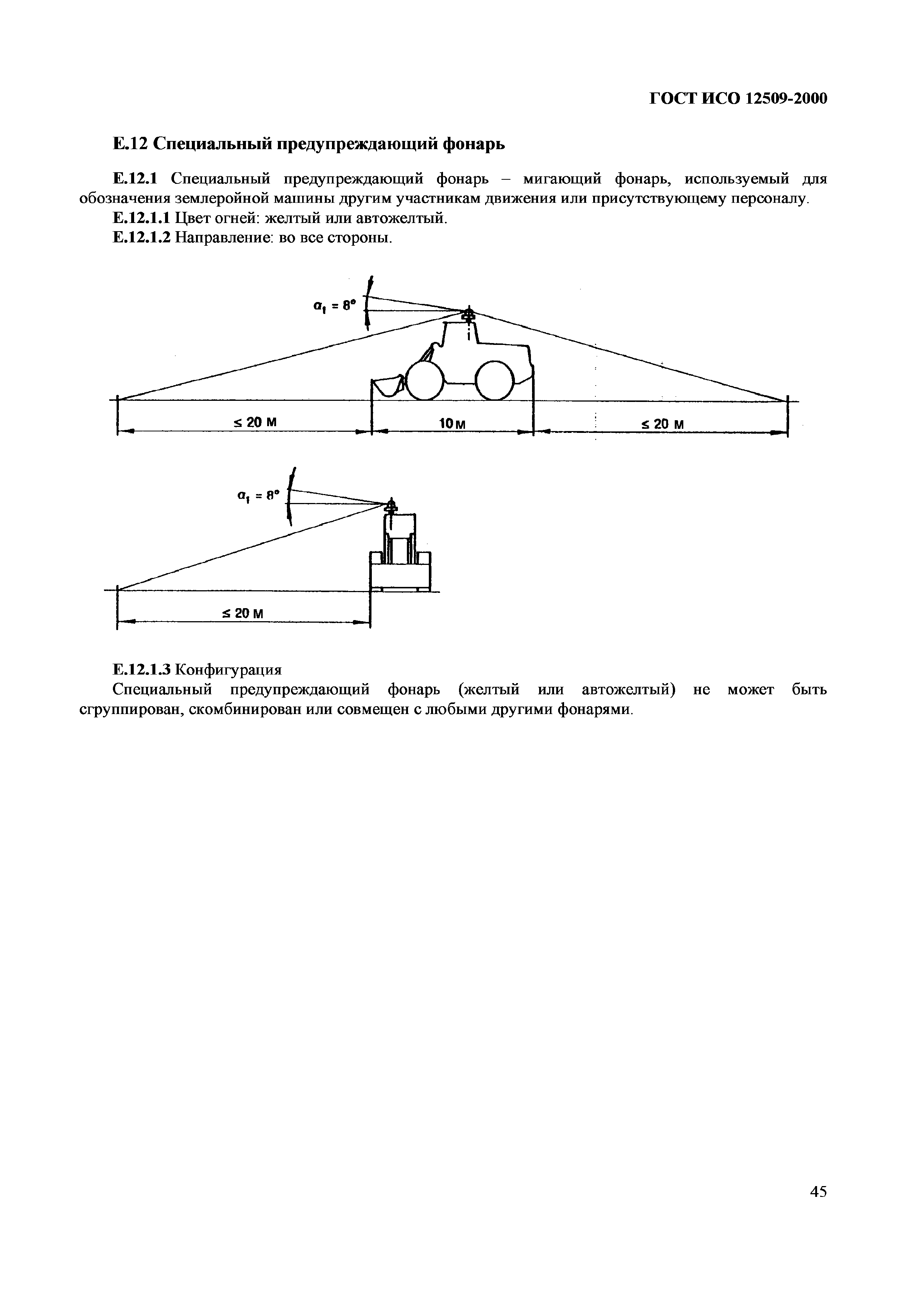 Страница 49 ГОСТ ИСО 12509-2000