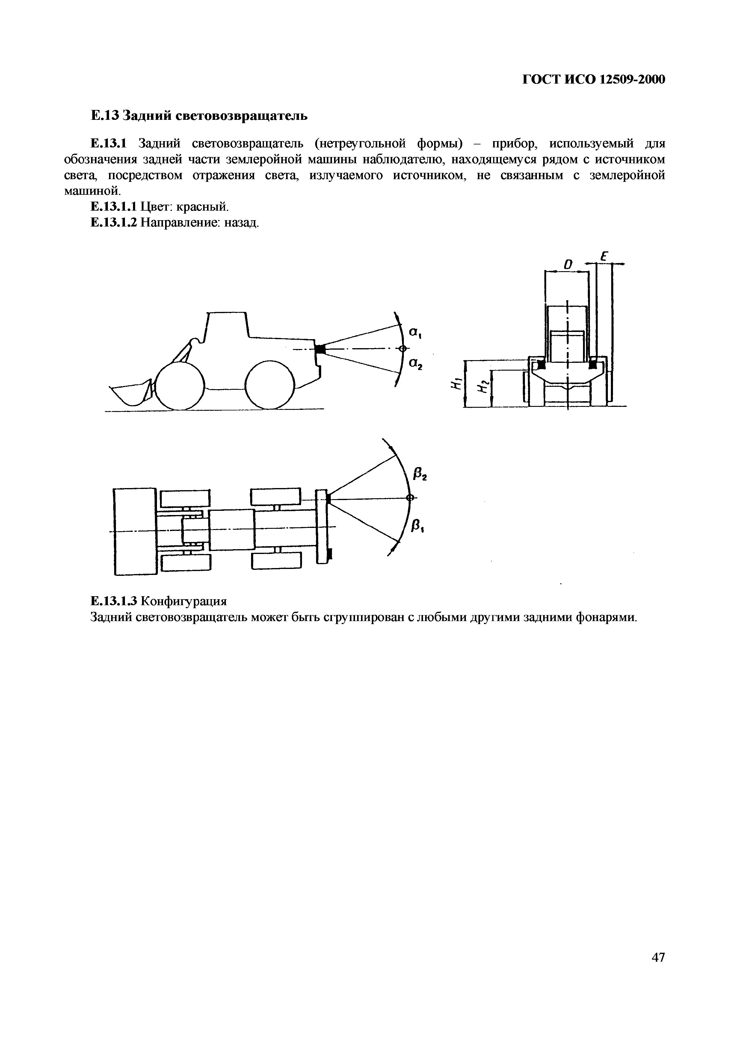 Страница 51 ГОСТ ИСО 12509-2000