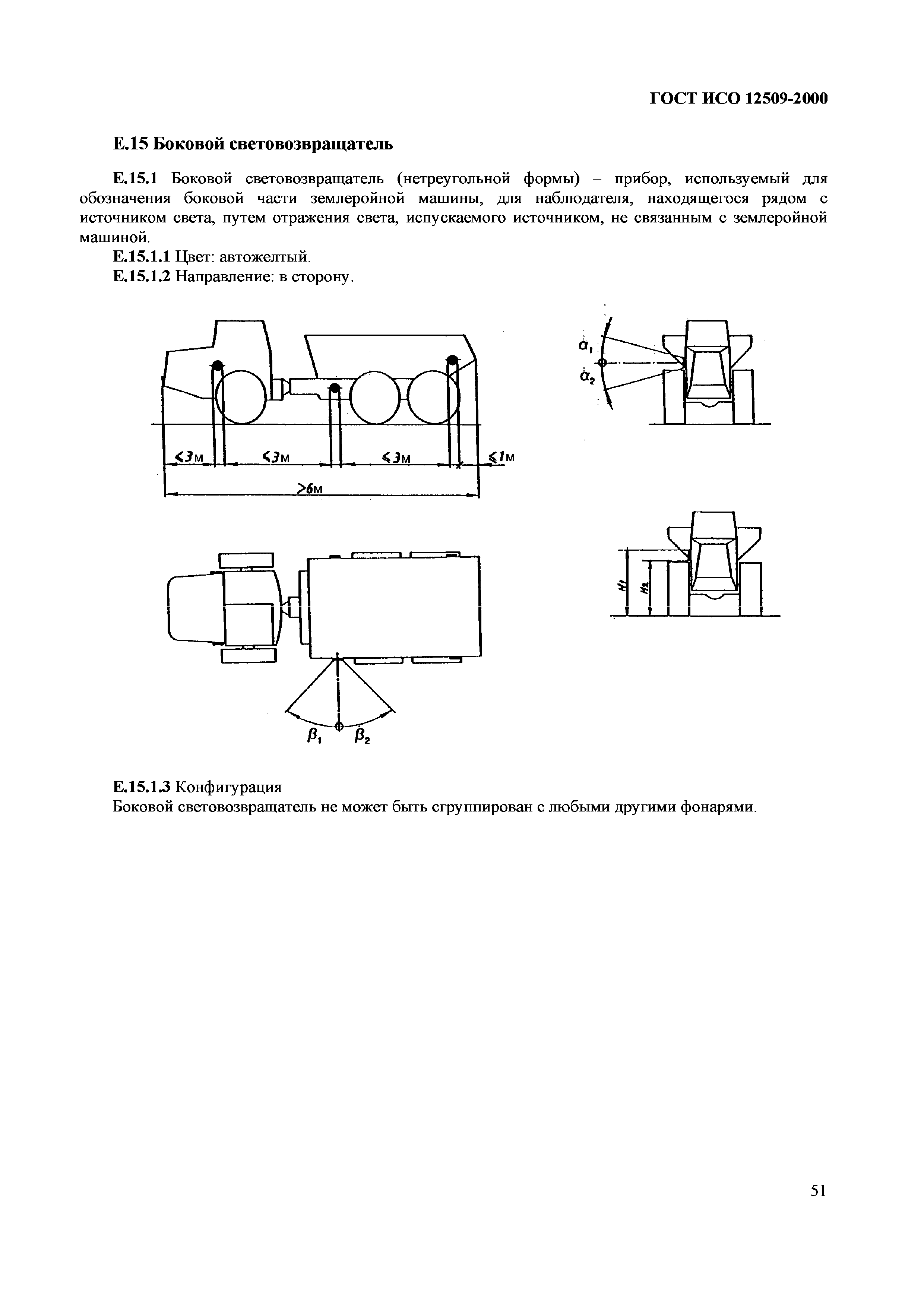 Страница 55 ГОСТ ИСО 12509-2000