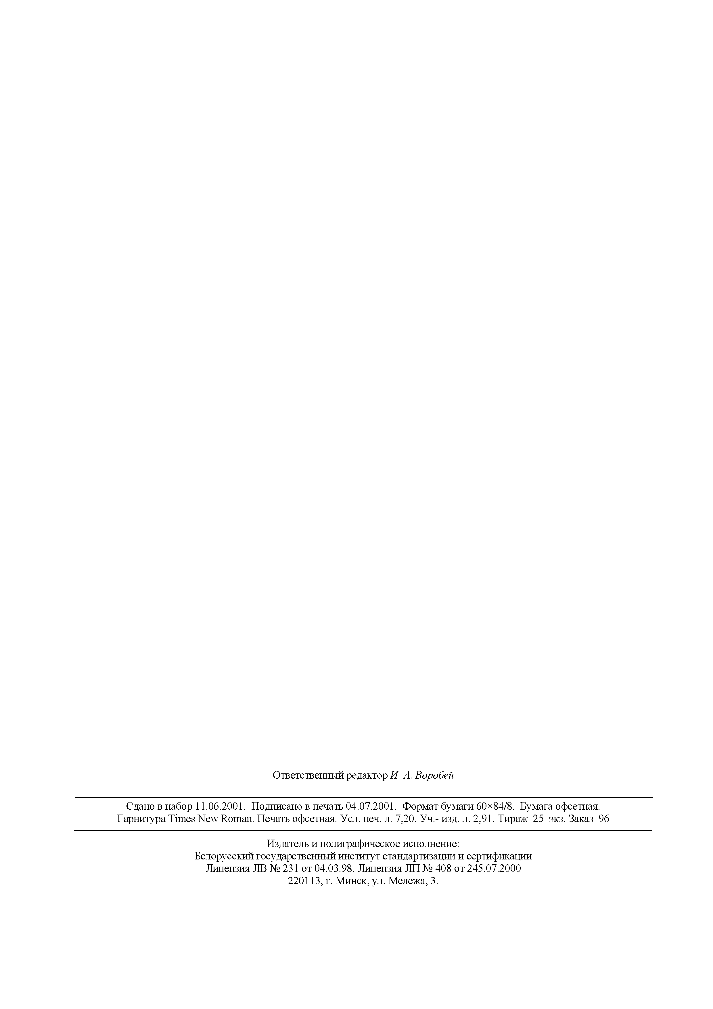 Страница 66 ГОСТ ИСО 12509-2000