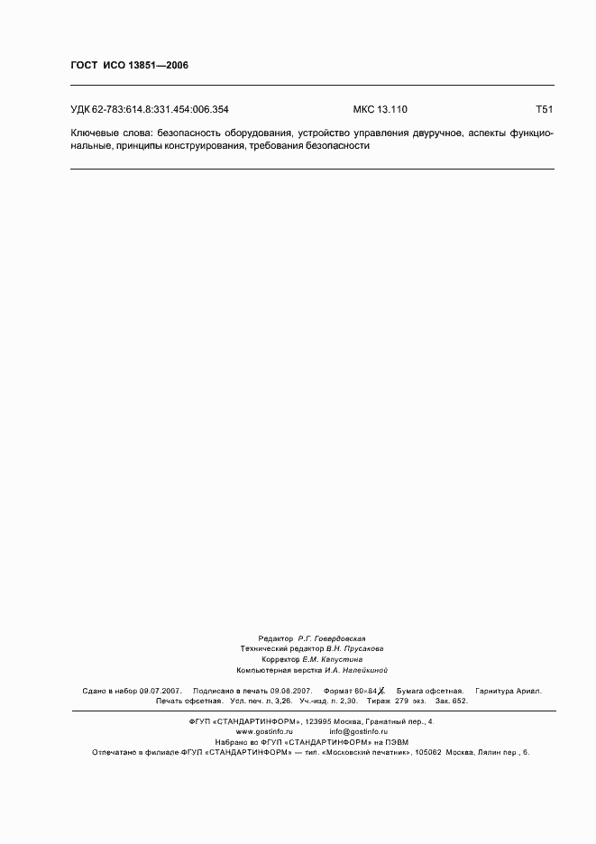 Страница 28 ГОСТ ИСО 13851-2006