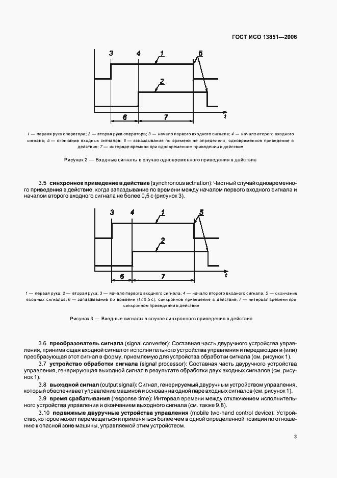Страница 9 ГОСТ ИСО 13851-2006