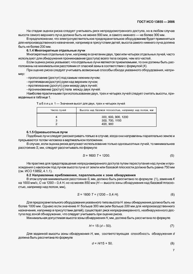 Страница 10 ГОСТ ИСО 13855-2006
