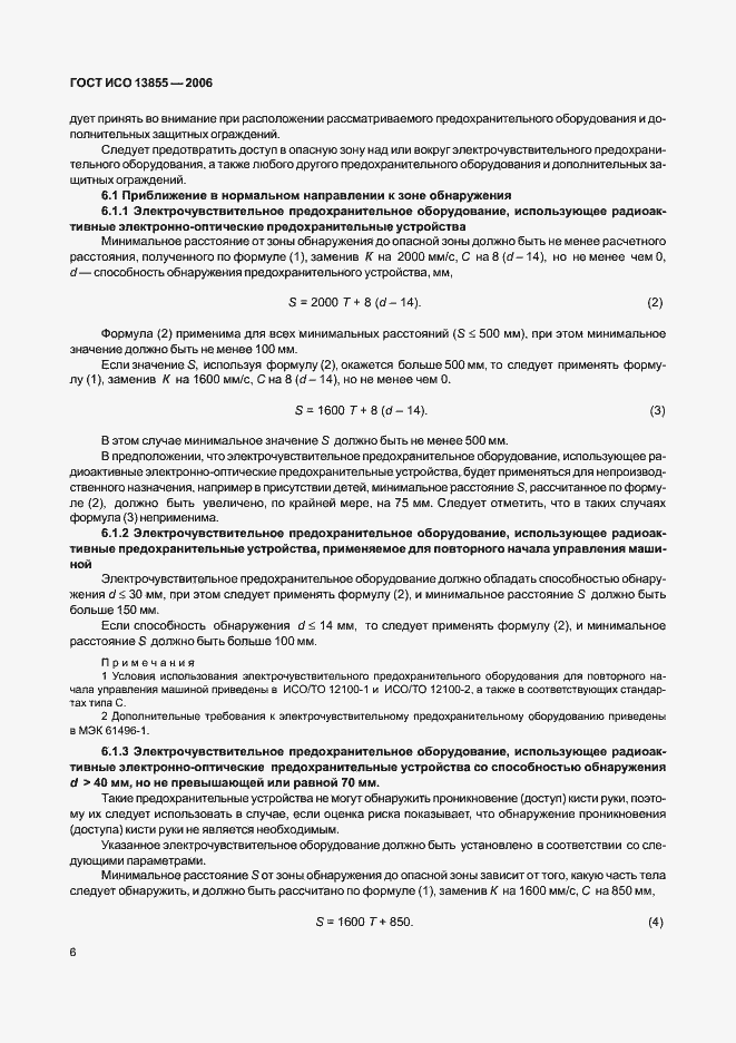 Страница 9 ГОСТ ИСО 13855-2006