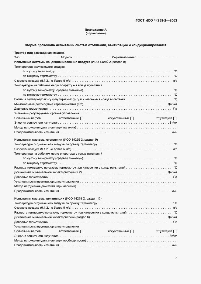 Страница 11 ГОСТ ИСО 14269-2-2003