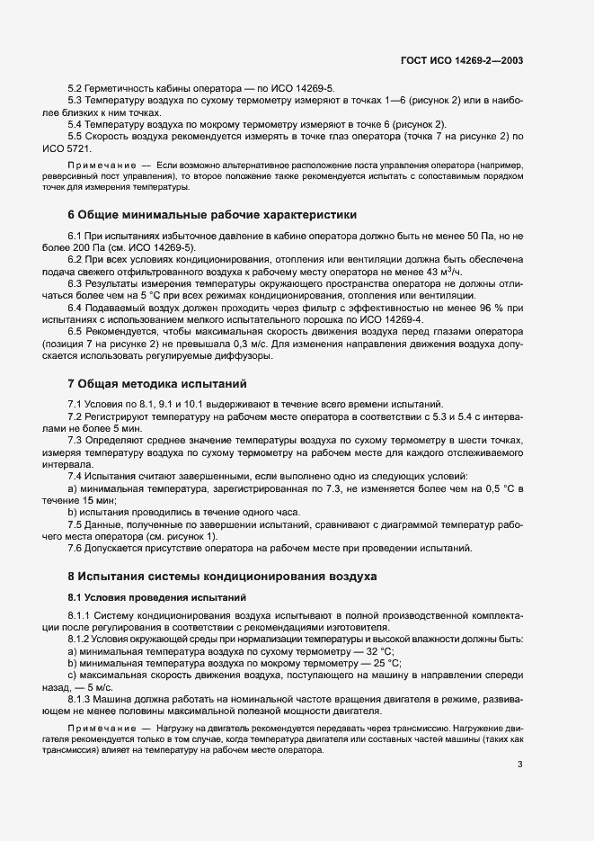 Страница 7 ГОСТ ИСО 14269-2-2003