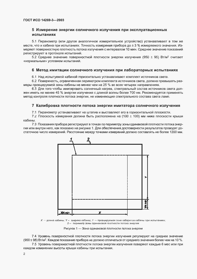 Страница 6 ГОСТ ИСО 14269-3-2003