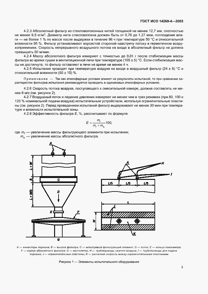 Страница 7 ГОСТ ИСО 14269-4-2003