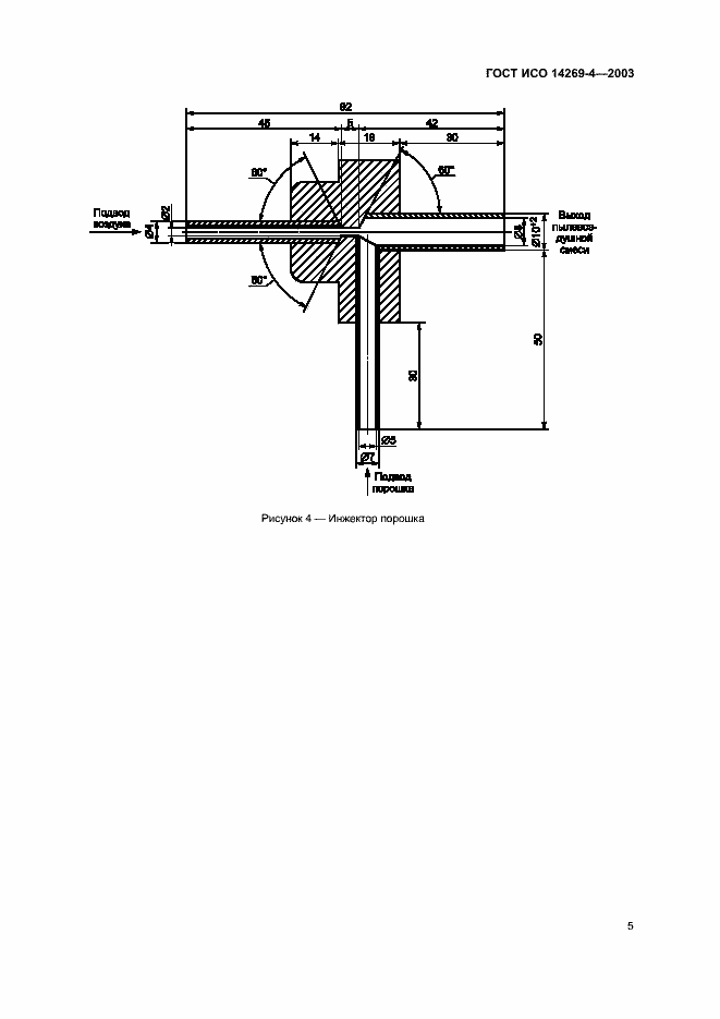Страница 9 ГОСТ ИСО 14269-4-2003