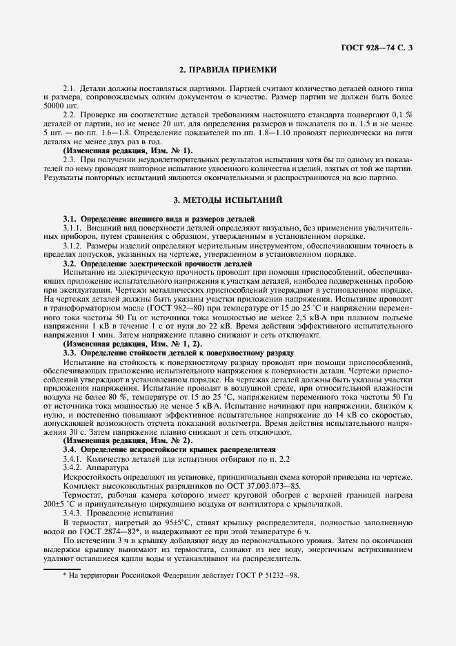 Страница 4 ГОСТ 928-74