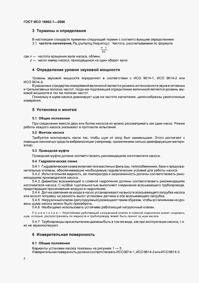 Страница 6 ГОСТ ИСО 16902-1-2006