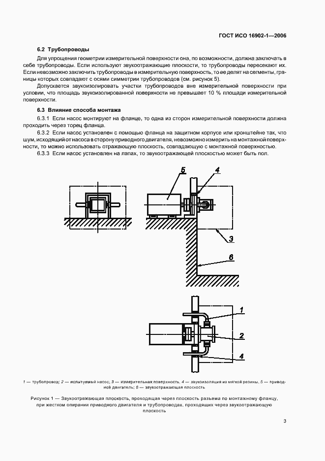 Страница 7 ГОСТ ИСО 16902.1-2006