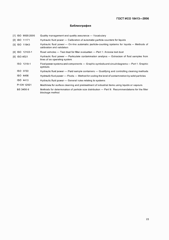 Страница 27 ГОСТ ИСО 18413-2006